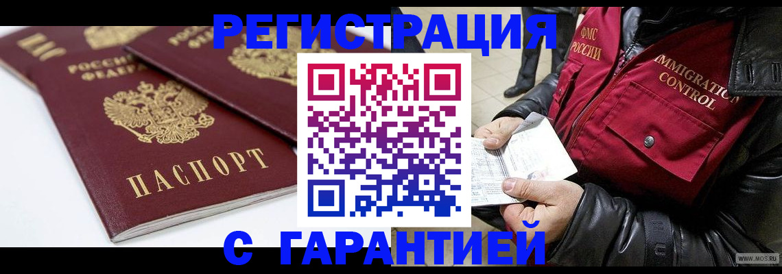 временная регистрация для школы в Канске