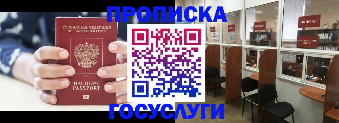 прописка в Канске